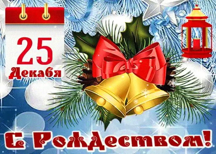 Картинки и открытки с Католическим Рождеством. Красивые открытки с Католическим Рождеством Христовым