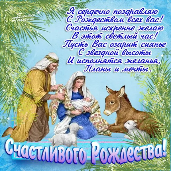 Картинки и открытки с Католическим Рождеством. Рождество Христово - картинки с поздравлениями и надписями