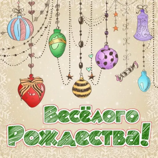 Картинки и открытки с Католическим Рождеством. Рождество Христово - картинки с поздравлениями и надписями