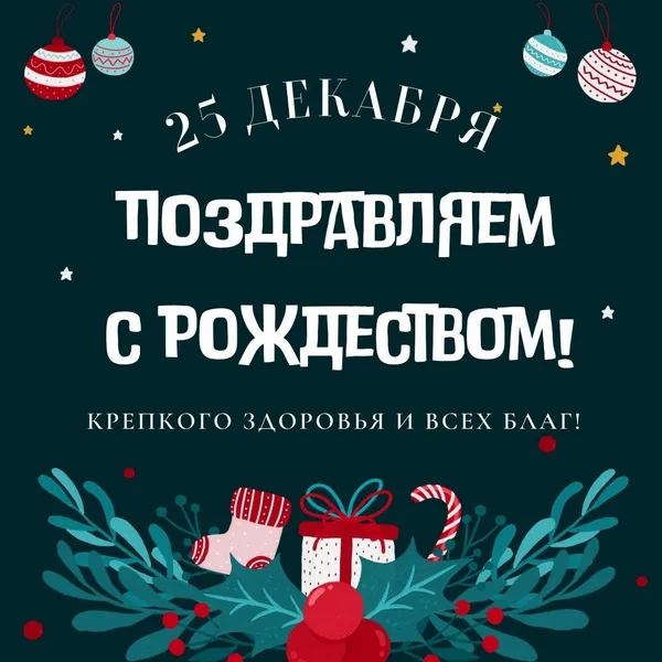 Картинки и открытки с Католическим Рождеством. Красивые открытки с Католическим Рождеством Христовым