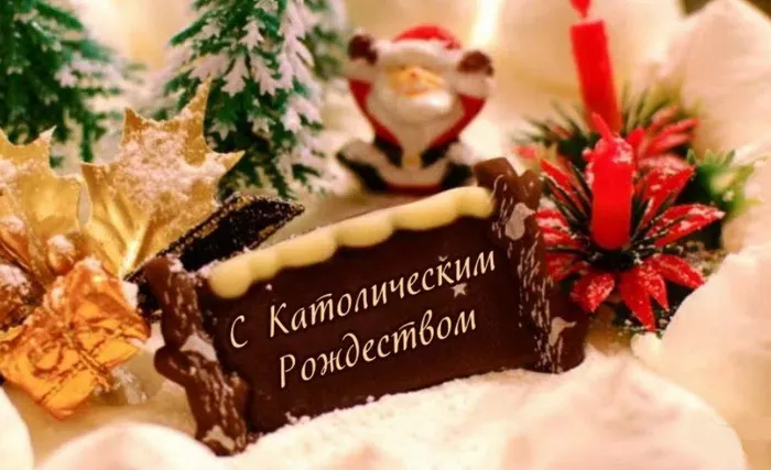 Картинки и открытки с Католическим Рождеством. Красивые открытки с Католическим Рождеством Христовым