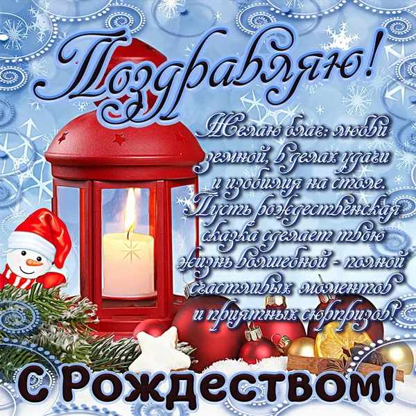 Картинки и открытки с Католическим Рождеством. Рождество Христово - картинки с поздравлениями и надписями