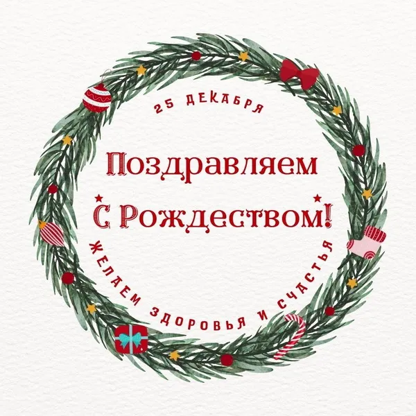 Картинки и открытки с Католическим Рождеством. Красивые открытки с Католическим Рождеством Христовым