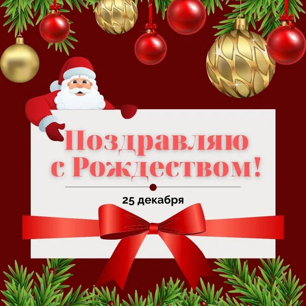 Картинки и открытки с Католическим Рождеством. Красивые открытки с Католическим Рождеством Христовым