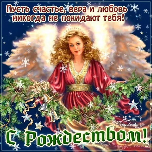Картинки и открытки с Католическим Рождеством. Рождество Христово - картинки с поздравлениями и надписями