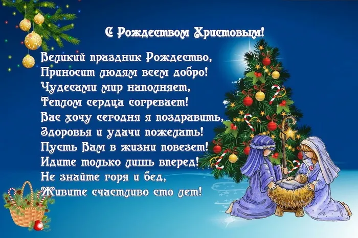 Картинки и открытки с Католическим Рождеством. Рождество Христово - картинки с поздравлениями и надписями