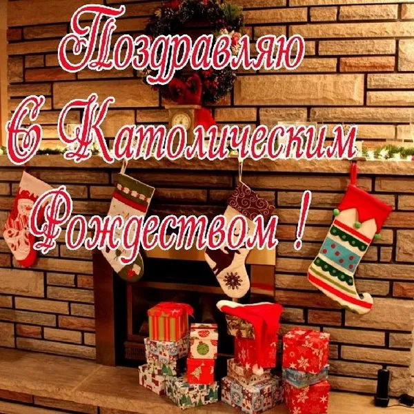 Картинки и открытки с Католическим Рождеством. Красивые открытки с Католическим Рождеством Христовым