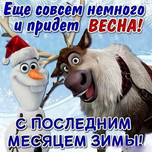 Красивые картинки Доброе утро февраля. Картинки Доброе утро 1 февраля