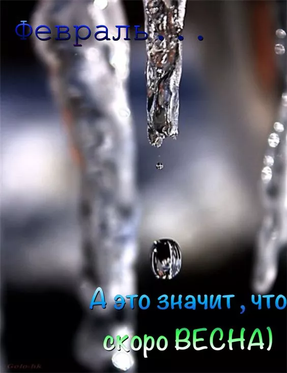 Красивые картинки Доброе утро февраля. Картинки Доброе утро 1 февраля