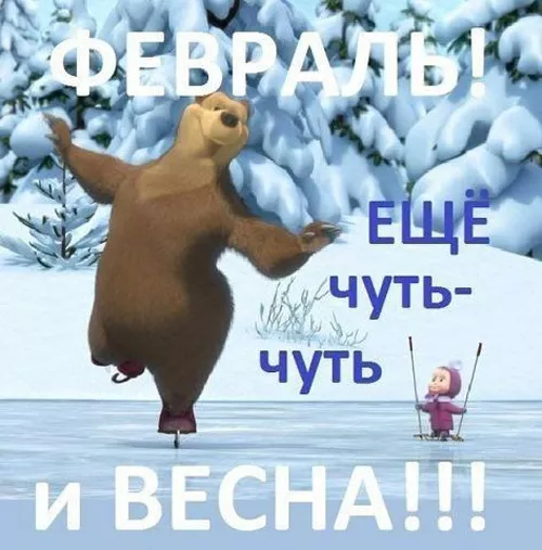Красивые картинки Доброе утро февраля. С добрым утром Февраля - прикольные картинки