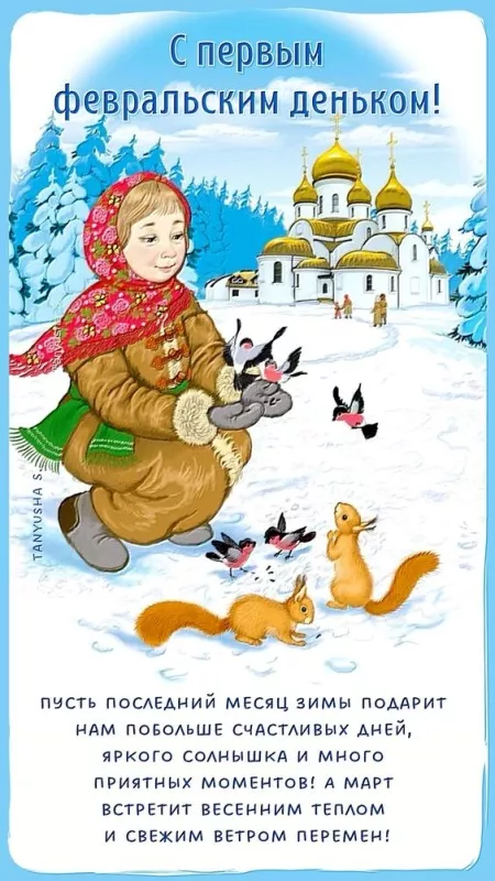 Красивые картинки Доброе утро февраля. Картинки Доброе утро 1 февраля