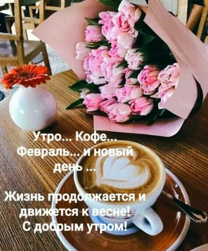 Красивые картинки Доброе утро февраля. Картинки Доброе утро февраля с пожеланиями