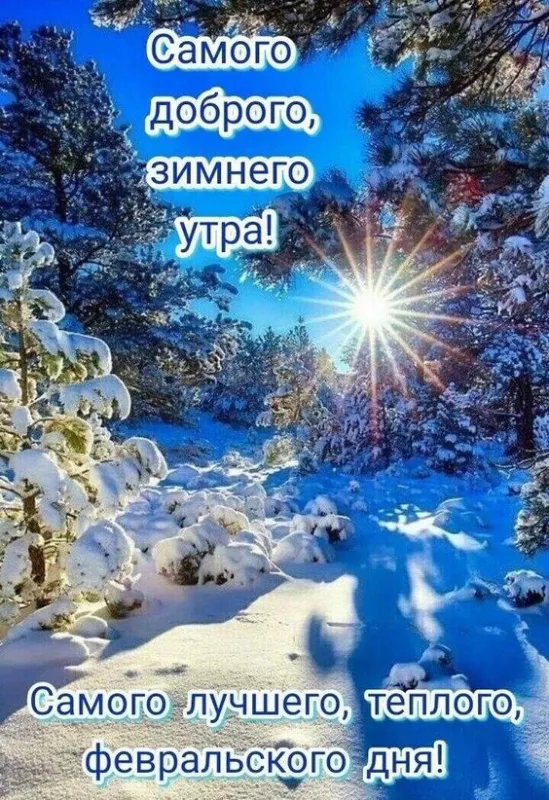 Картинки с последним месяцем зимы. С последним месяцем зимы: красивые картинки