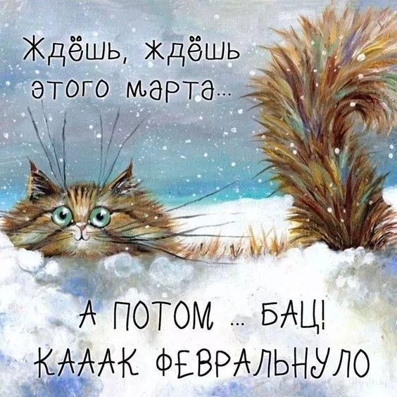 Картинки с последним месяцем зимы. Позитивные картинки С последним месяцем зимы: февраль