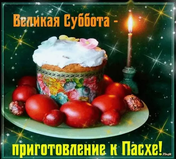 Картинки с Великой Субботой. С Великой Субботой: красивые картинки перед Пасхой