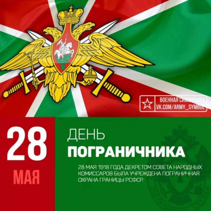 Картинки с Днём пограничника. С Днём пограничника: красивые картинки с надписями и поздравлениями