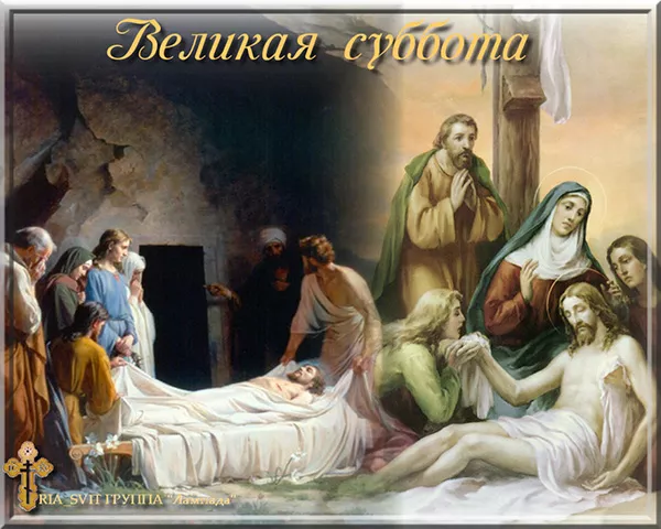 Картинки с Великой Субботой. С Великой Субботой: красивые картинки перед Пасхой