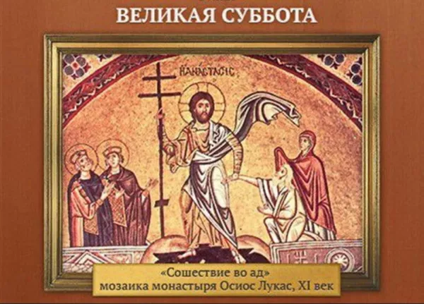 Картинки с Великой Субботой. С Великой Субботой: красивые картинки перед Пасхой