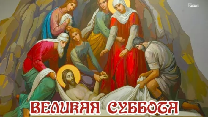 Картинки с Великой Субботой. С Великой Субботой: красивые картинки перед Пасхой