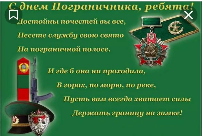Картинки с Днём пограничника. С Днём пограничника: красивые картинки с надписями и поздравлениями