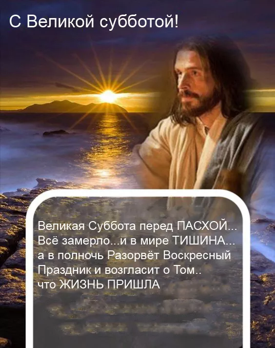 Картинки с Великой Субботой