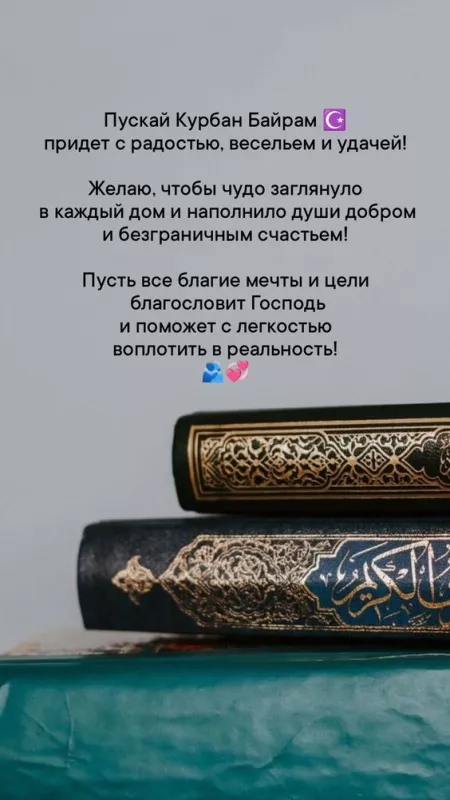 Красивые картинки на Курбан-байрам . Открытки с поздравлениями на Курбан-байрам