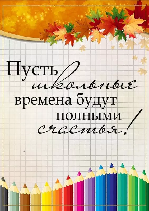 Картинки с Началом учебного года. С началом учебного года: картинки с надписями и поздравлениями&nbsp;