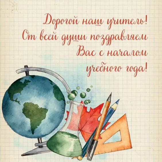 Картинки с Началом учебного года. Красивые и прикольные картинки с Началом учебного года