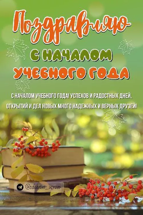 Картинки с Началом учебного года. С началом учебного года: картинки с надписями и поздравлениями&nbsp;
