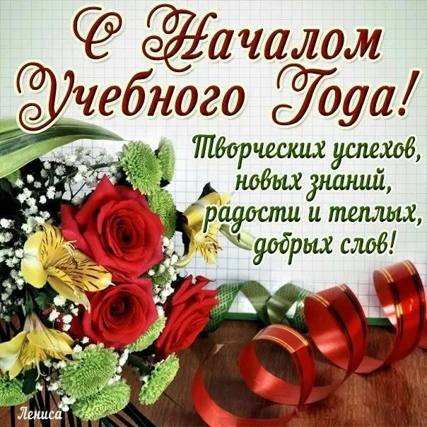 Картинки с Началом учебного года. С началом учебного года: картинки с надписями и поздравлениями&nbsp;