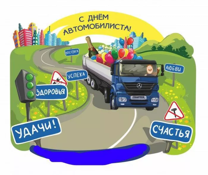 Картинки с Днём автомобилиста. Прикольные и смешные картинки с Днём автомобилиста