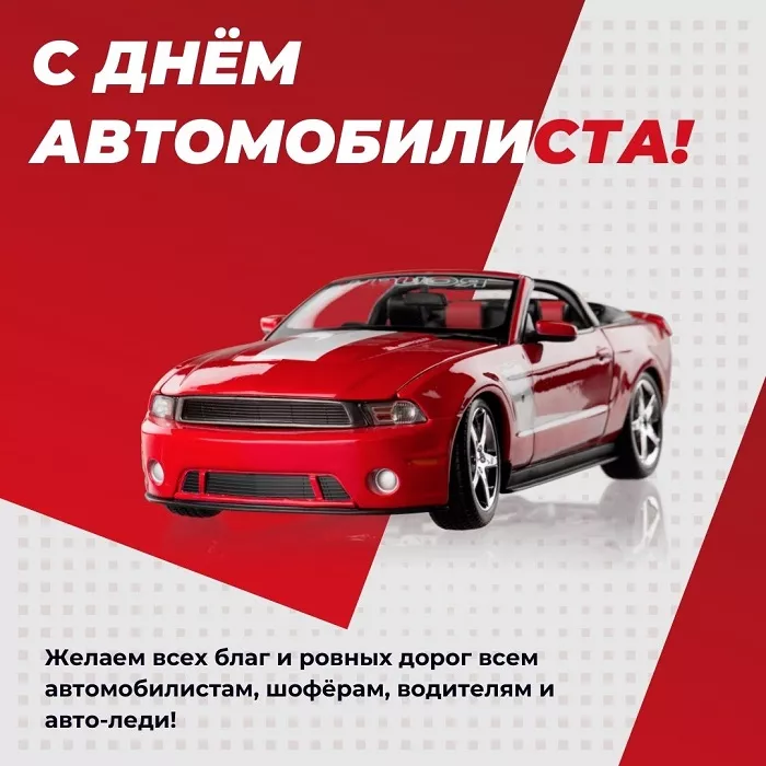 Картинки с Днём автомобилиста. Картинки с Днем автомобилиста: красивые и новые