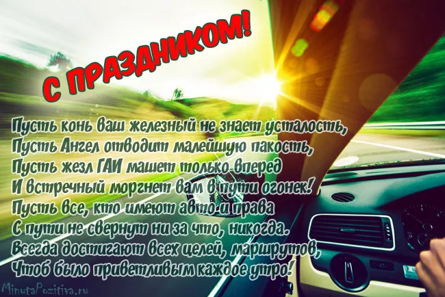Картинки с Днём автомобилиста. Картинки на День автомобилиста для дальнобойщиков