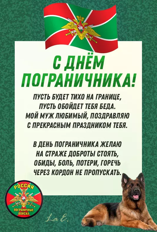 Картинки с Днём пограничника. С Днём пограничника: красивые картинки с надписями и поздравлениями