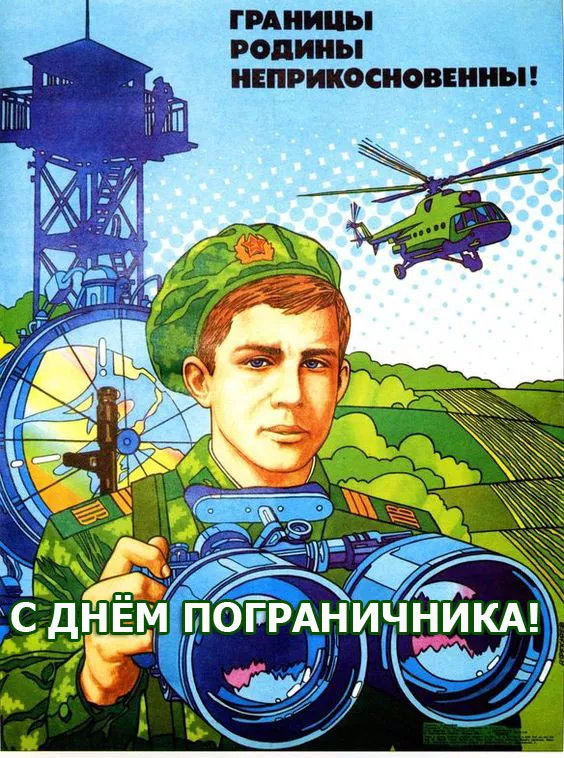Картинки с Днём пограничника. Красивые картинки с Днём пограничника