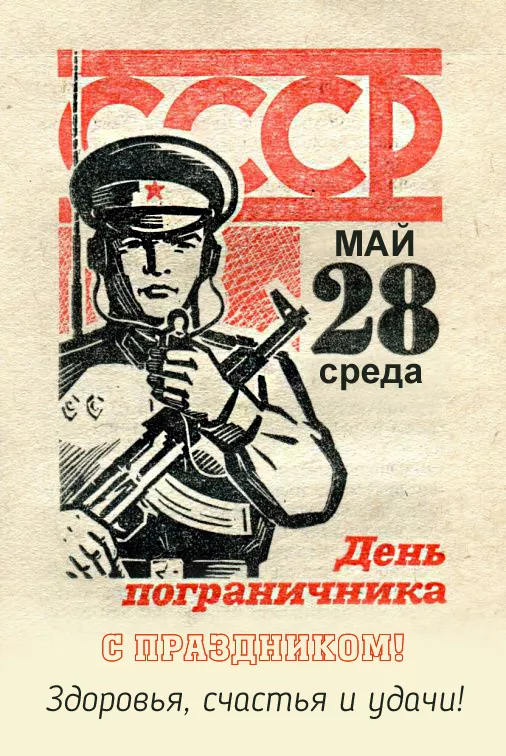 Картинки с Днём пограничника. Красивые картинки с Днём пограничника