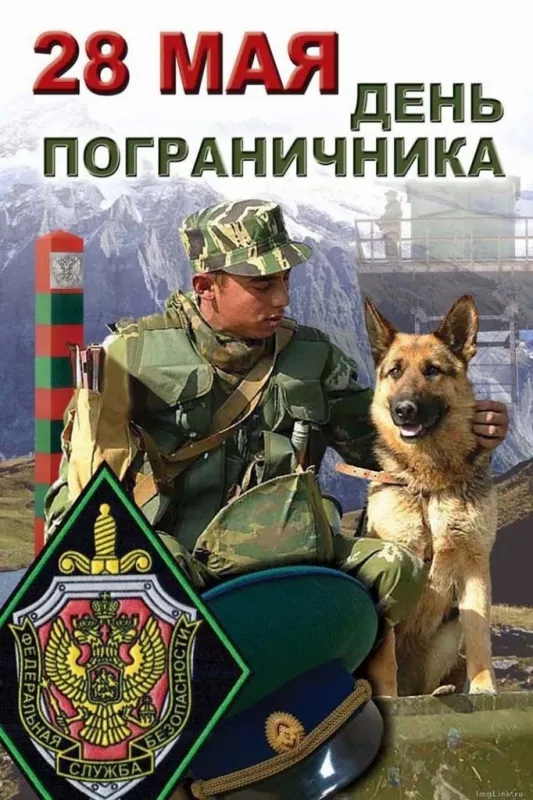 Картинки с Днём пограничника. Красивые картинки с Днём пограничника