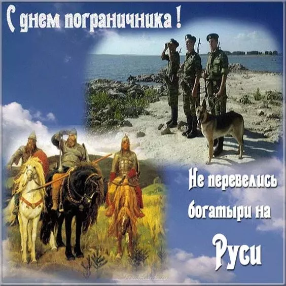 Картинки с Днём пограничника. Красивые картинки с Днём пограничника