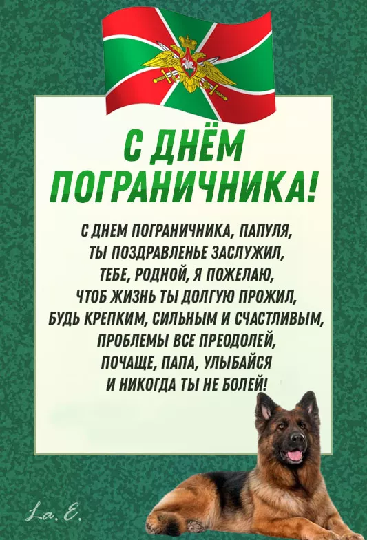 Картинки с Днём пограничника. С Днём пограничника: красивые картинки с надписями и поздравлениями