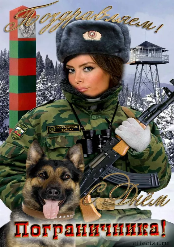 Картинки с Днём пограничника. Красивые картинки с Днём пограничника