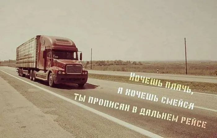 Картинки и открытки с Днём дальнобойщика — скачать бесплатно. С Днём дальнобойщика - картинки с надписями и поздравлениями