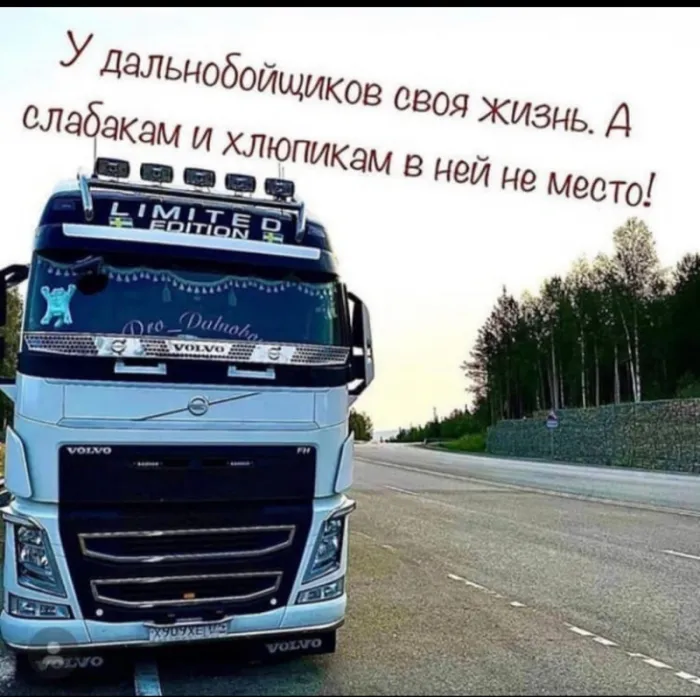 Картинки и открытки с Днём дальнобойщика — скачать бесплатно. С Днём дальнобойщика - картинки с надписями и поздравлениями