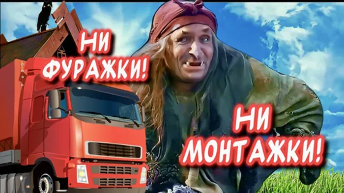 Картинки и открытки с Днём дальнобойщика — скачать бесплатно. Смешные и прикольные картинки на День дальнобойщика