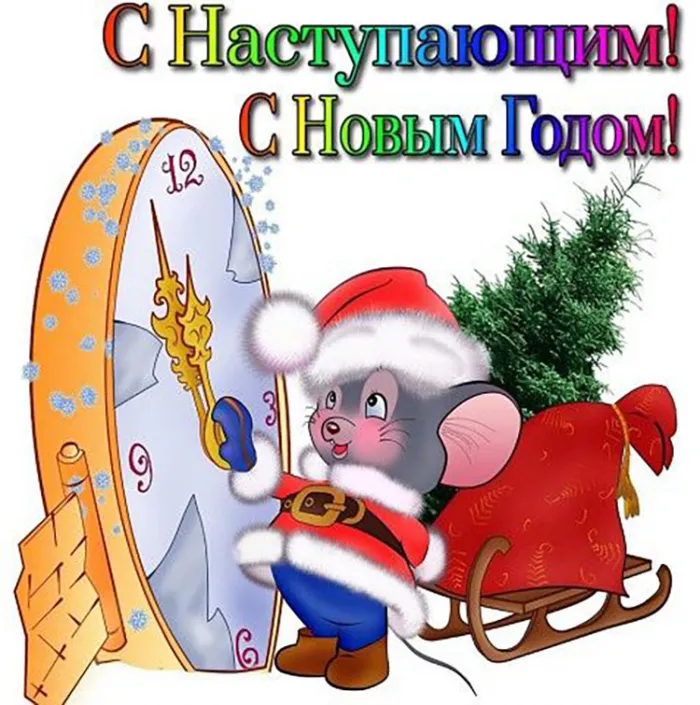Картинки "С наступающим Новым годом!" 2026. Красивые и новые картинки с наступающим Новым годом 2026