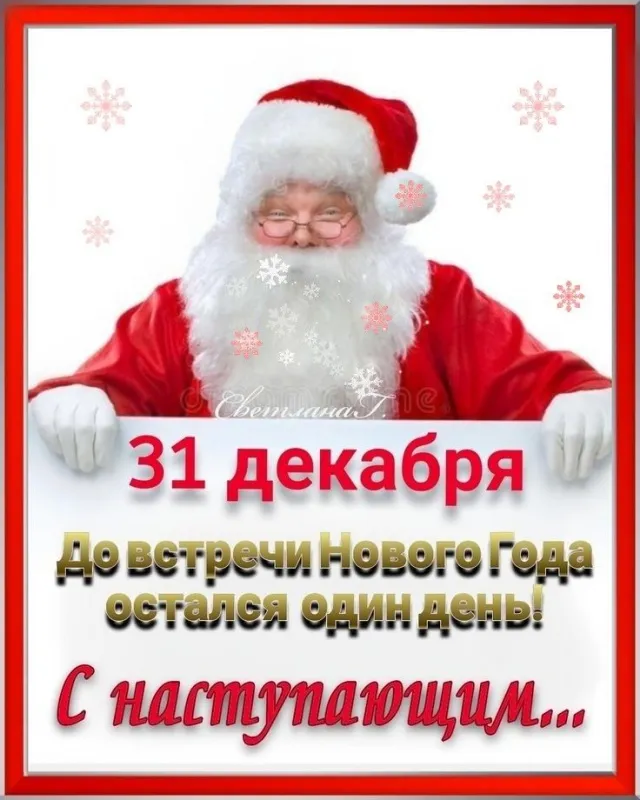 Картинки "С наступающим Новым годом!" 2026. Прикольные и смешные картинки с наступающим Новым годом