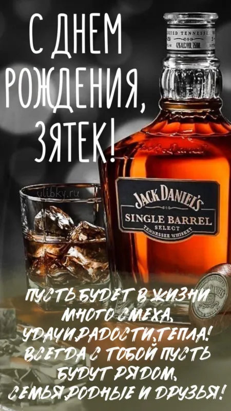 Открытки с Днем рождения зятю. Красивые открытки с Днем рождения зятю