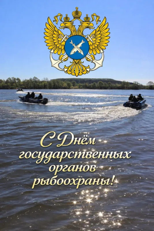 День рыбоохраны России 7 апреля — картинки, открытки и поздравления. Картинки ко Дню рыбоохраны России 7 апреля — скачать бесплатно