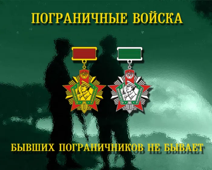 Картинки с Днём пограничника — открытки и поздравления. Картинки с Днём пограничника для тех, кто служил